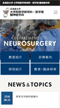 Mobile Screenshot of neurosurgery-hokudai.jp