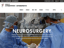 Tablet Screenshot of neurosurgery-hokudai.jp